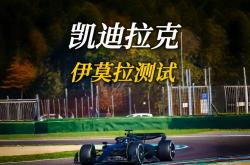 开云体育在线-威廉姆斯轻取法拉利，佩雷兹刷新纪录