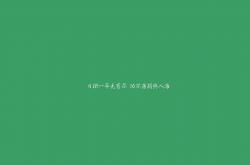 开云体育在线-旧王陨落与新王加冕，西亚卡姆单骑破雄鹿，国王时代终被改写