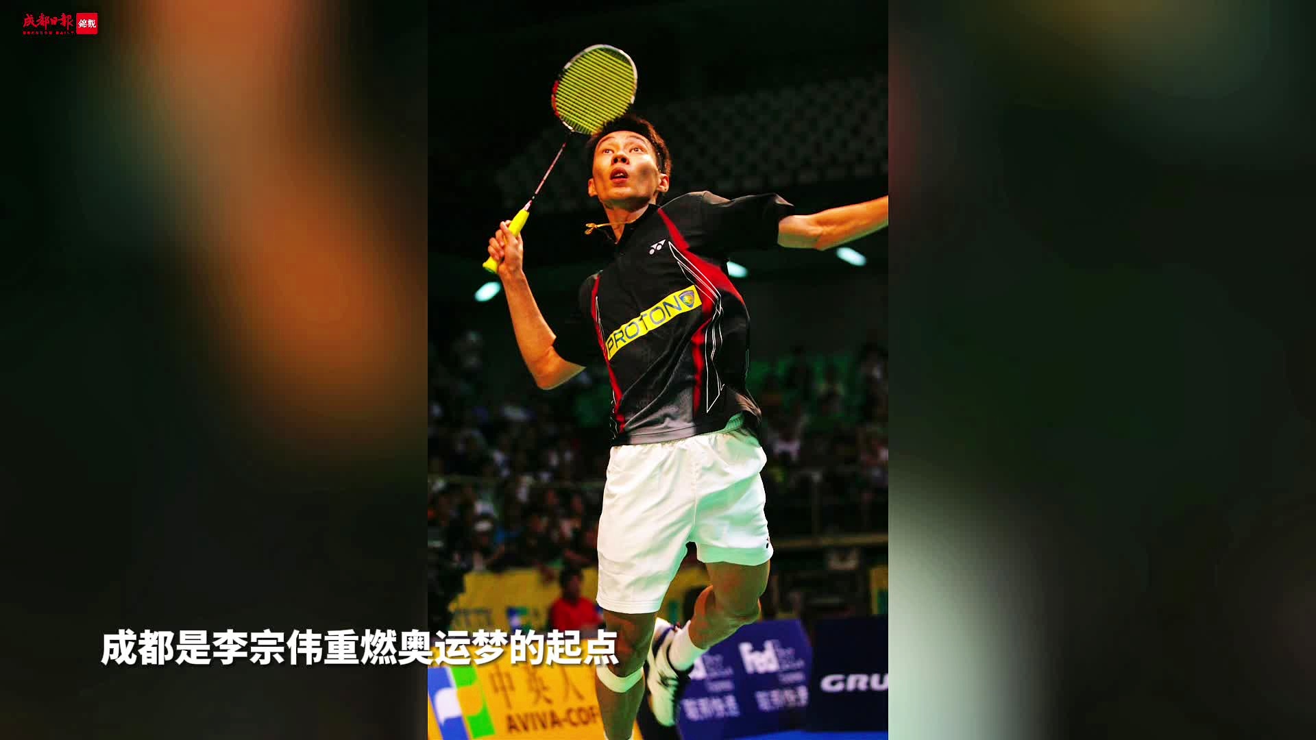 马来西亚羽毛球队力克中国羽毛球队，李宗伟送出助攻