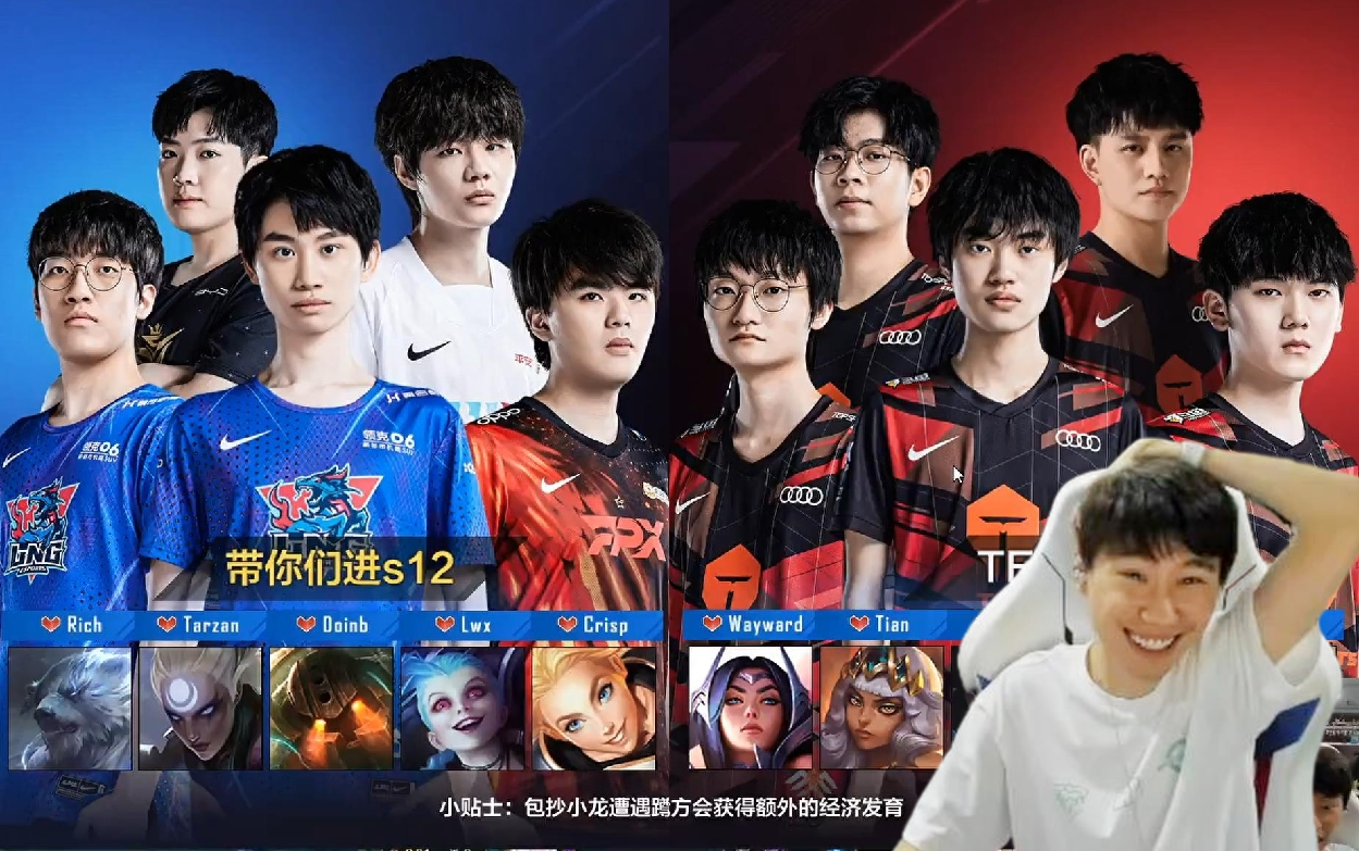 RGE险胜TES，Doinb三分雨点燃全场