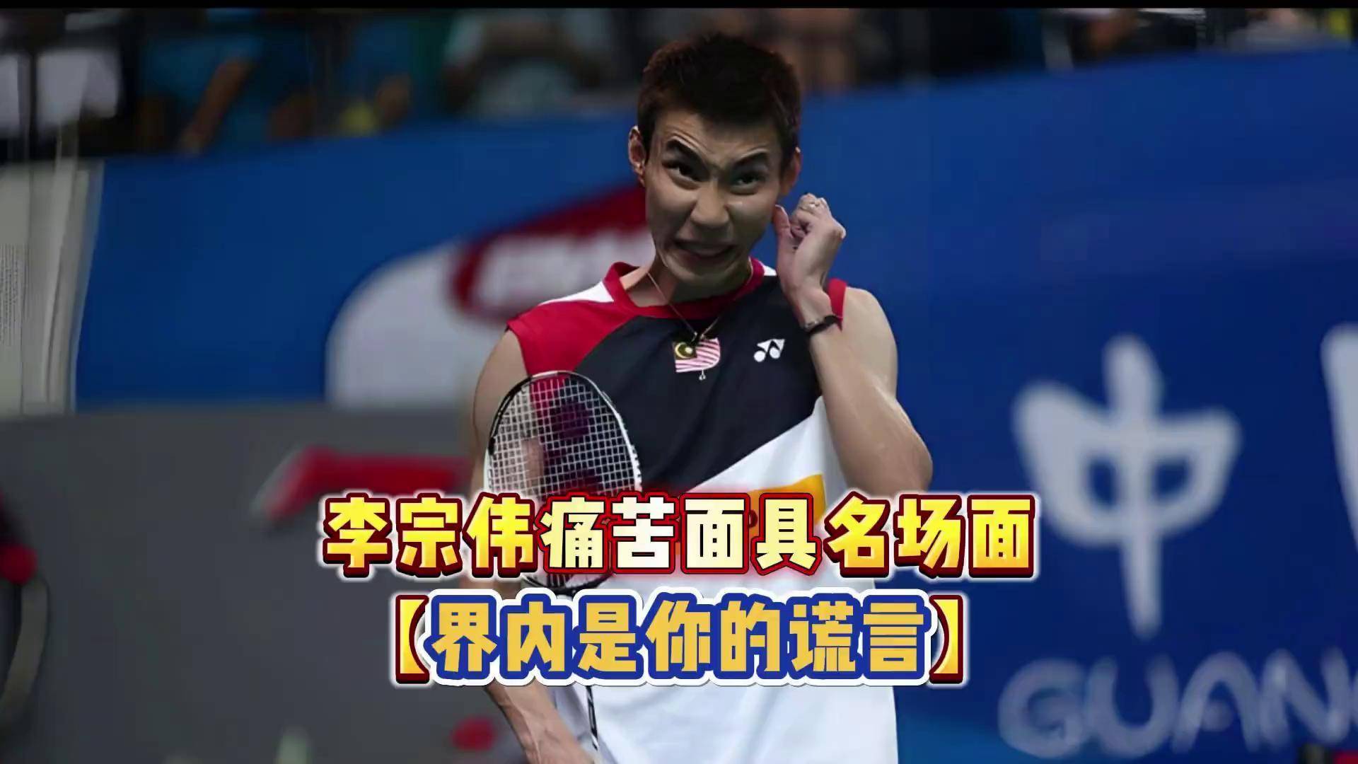 法国羽毛球队绝杀韩国羽毛球队,李宗伟爆发神勇 法国羽毛球队绝杀韩国羽毛球队,李宗伟爆发神勇