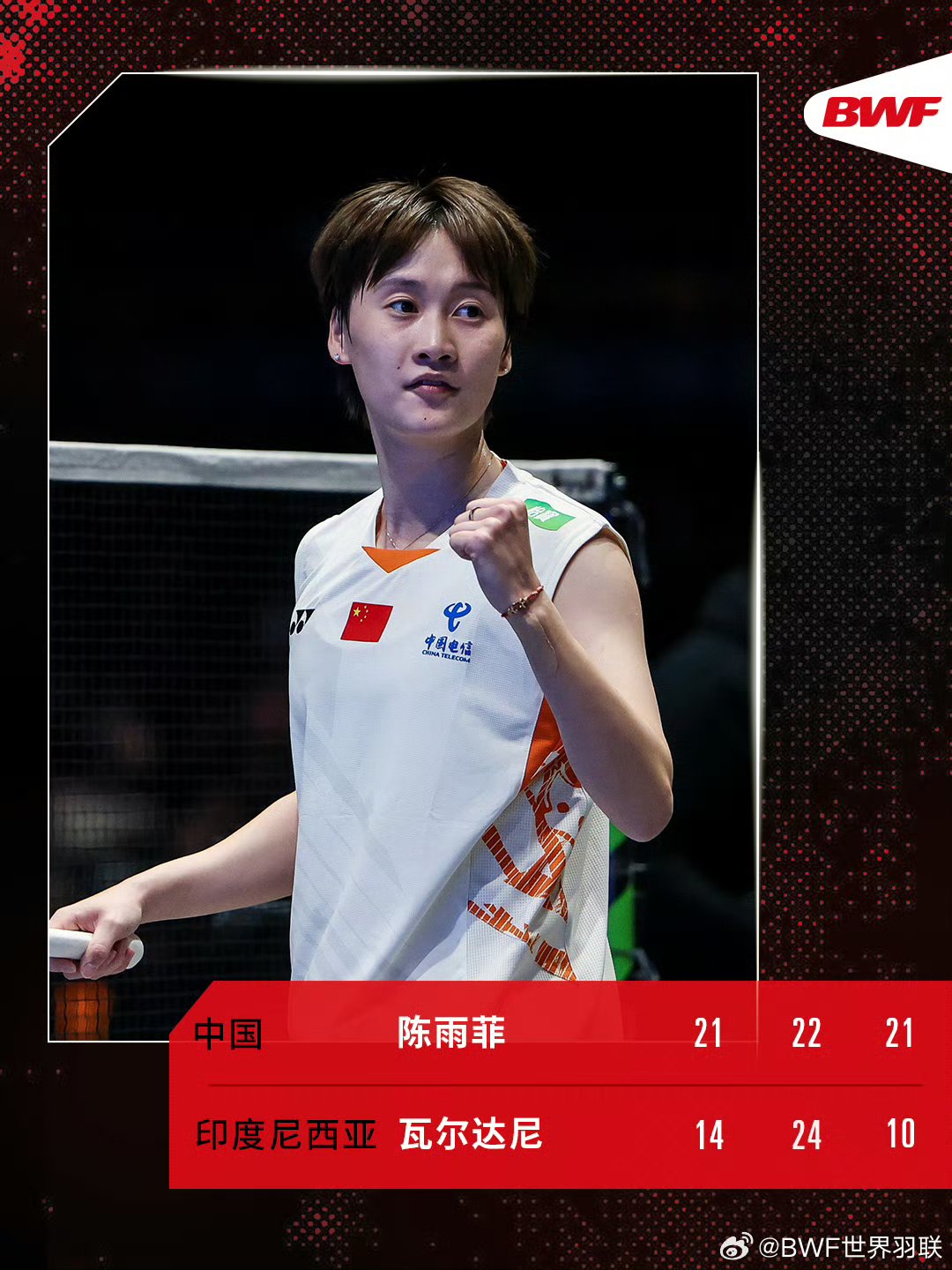 丹麦队轻取泰国队，陈雨菲关键制胜的简单介绍